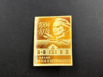 12月13日徽章钱币专场 - 苏联纪念章