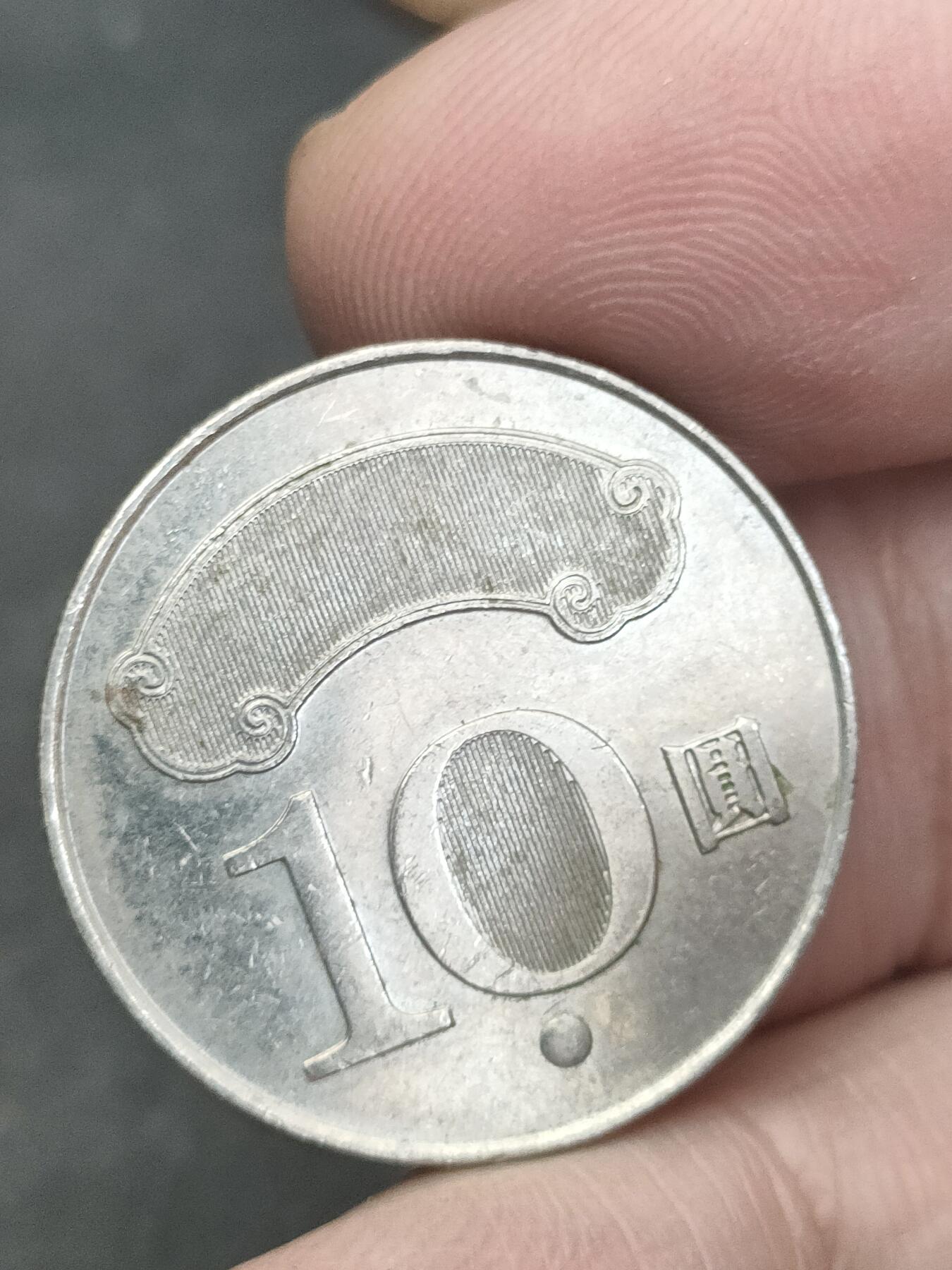 猩哥外币小铺➨【第209场】 拾圆