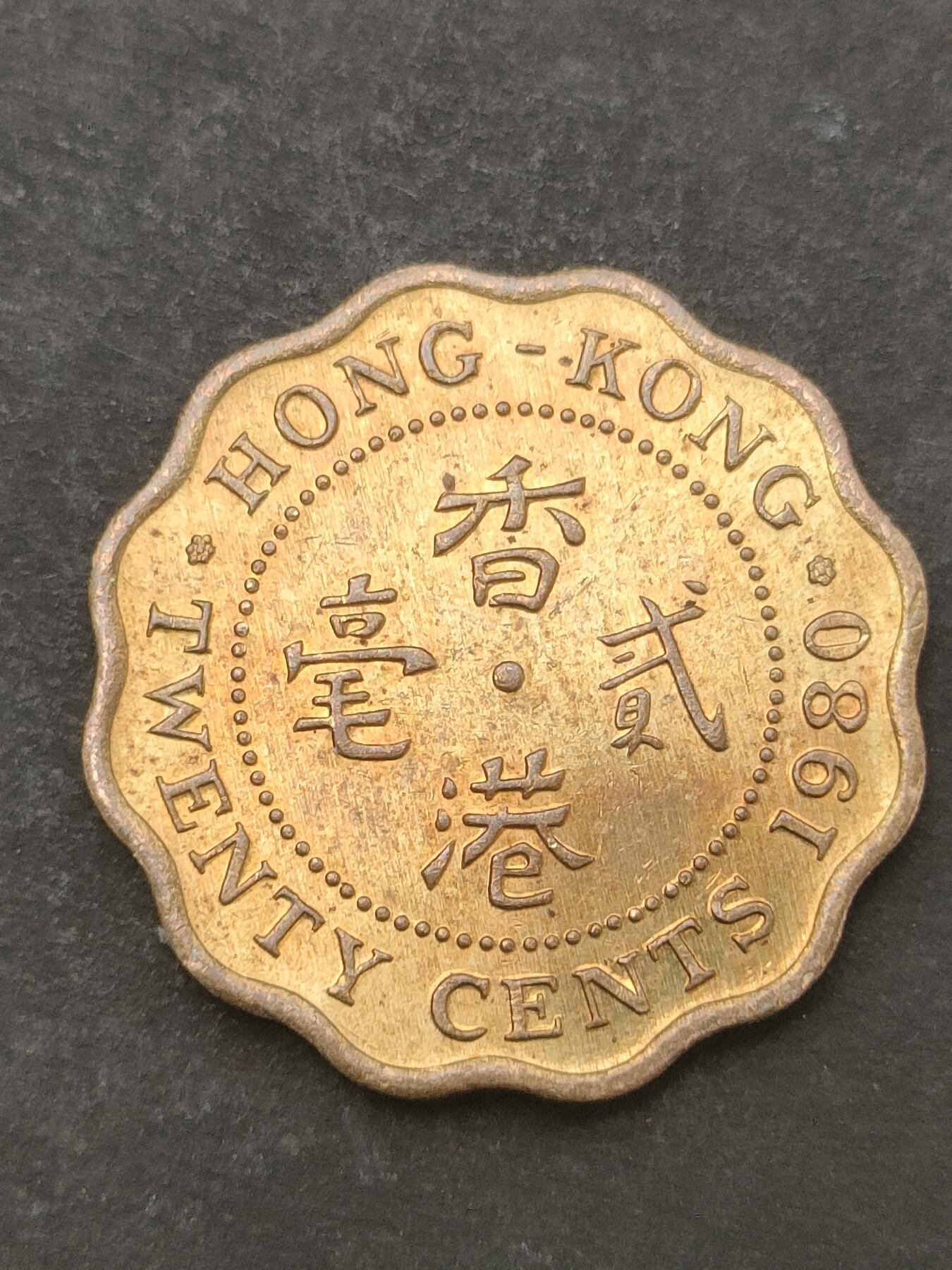 猩哥外币小铺➨【第209场】 贰毫