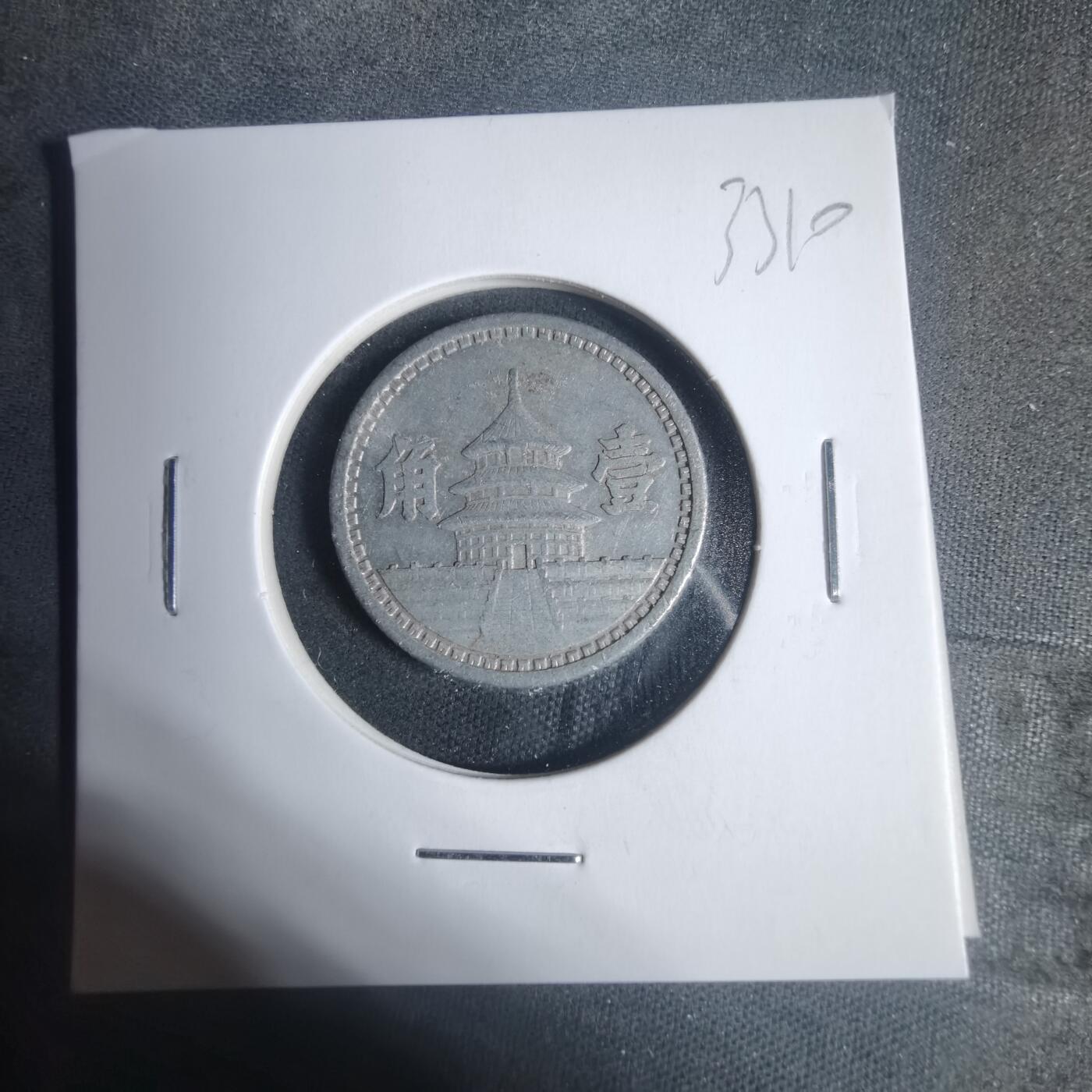 沼泽如烟--第933场 民国三十年联合准备银行一角