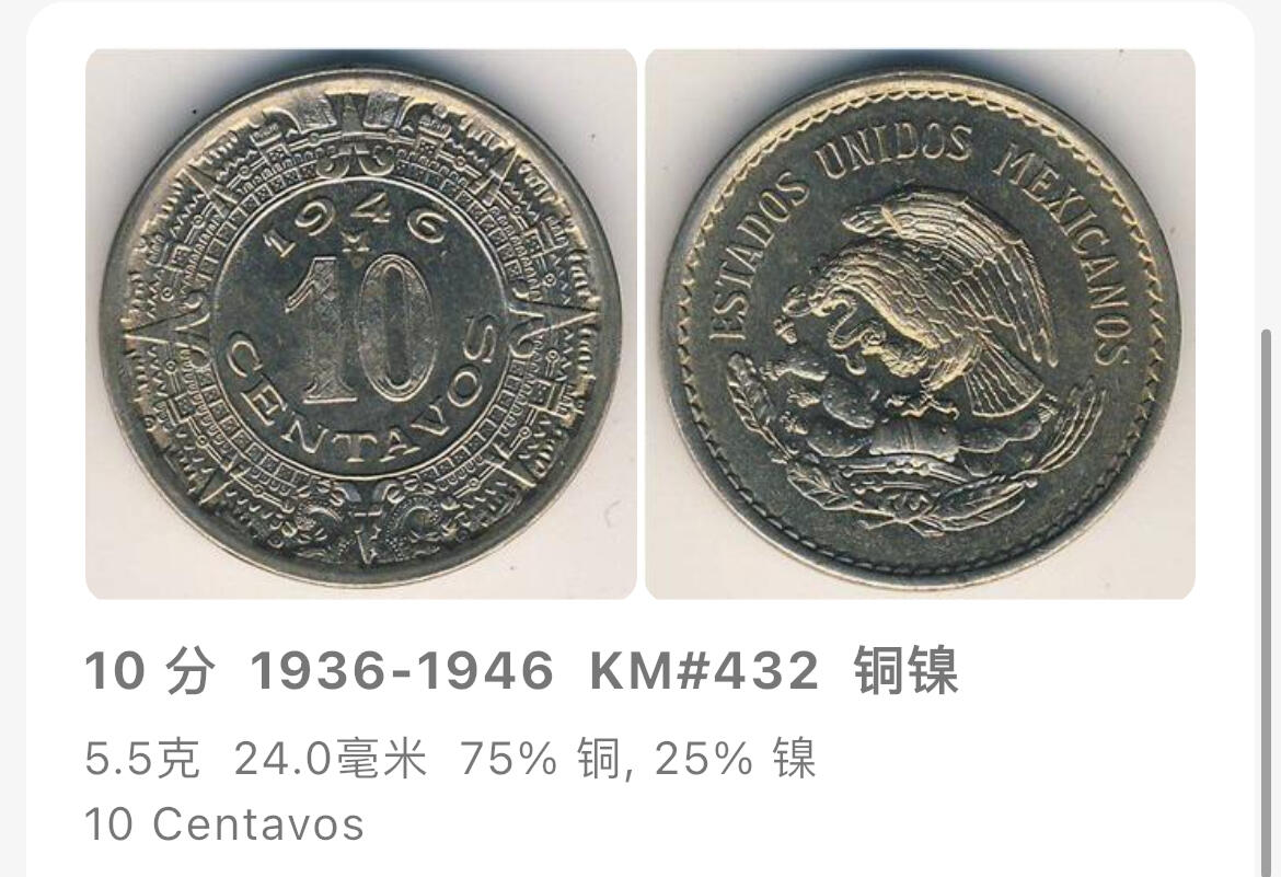 回流1215 墨西哥1946年10分