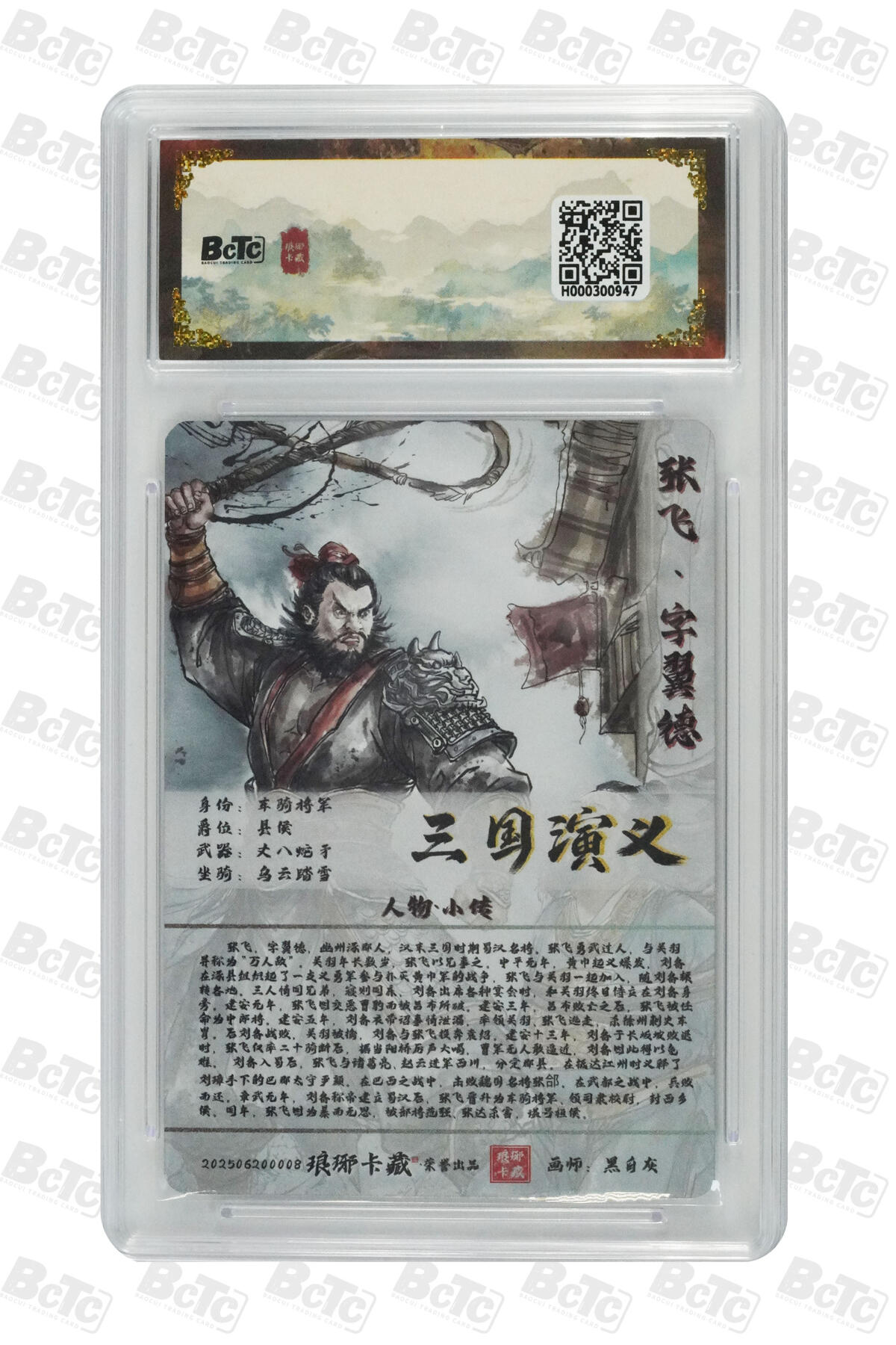 欢迎送拍、零成本上架，释放现金流，合理分配上拍卡品 【粗闪】黑白灰 张飞 霸业丹青第一章 琅琊卡藏联名限定礼盒  分值10星