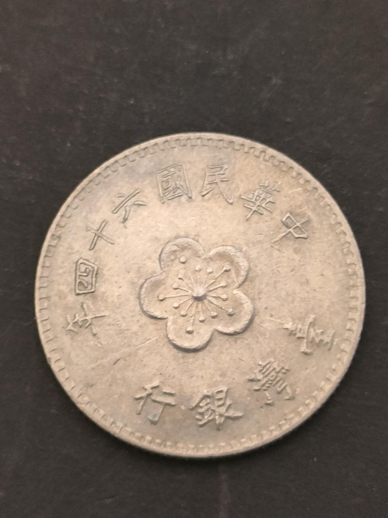 猩哥外币小铺➨【第209场】 壹圆