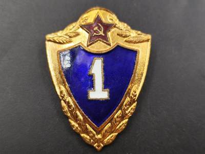 12月13日徽章钱币专场 - 苏联一级士兵证章铜制珐琅