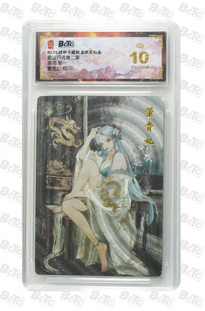 阳大大卡牌拍卖第87期（持续收拍品，周六晚上九点截拍，进群福利早知道） - 【爆金】琅琊卡藏 霸业丹青 墨一 董贵妃 粗闪