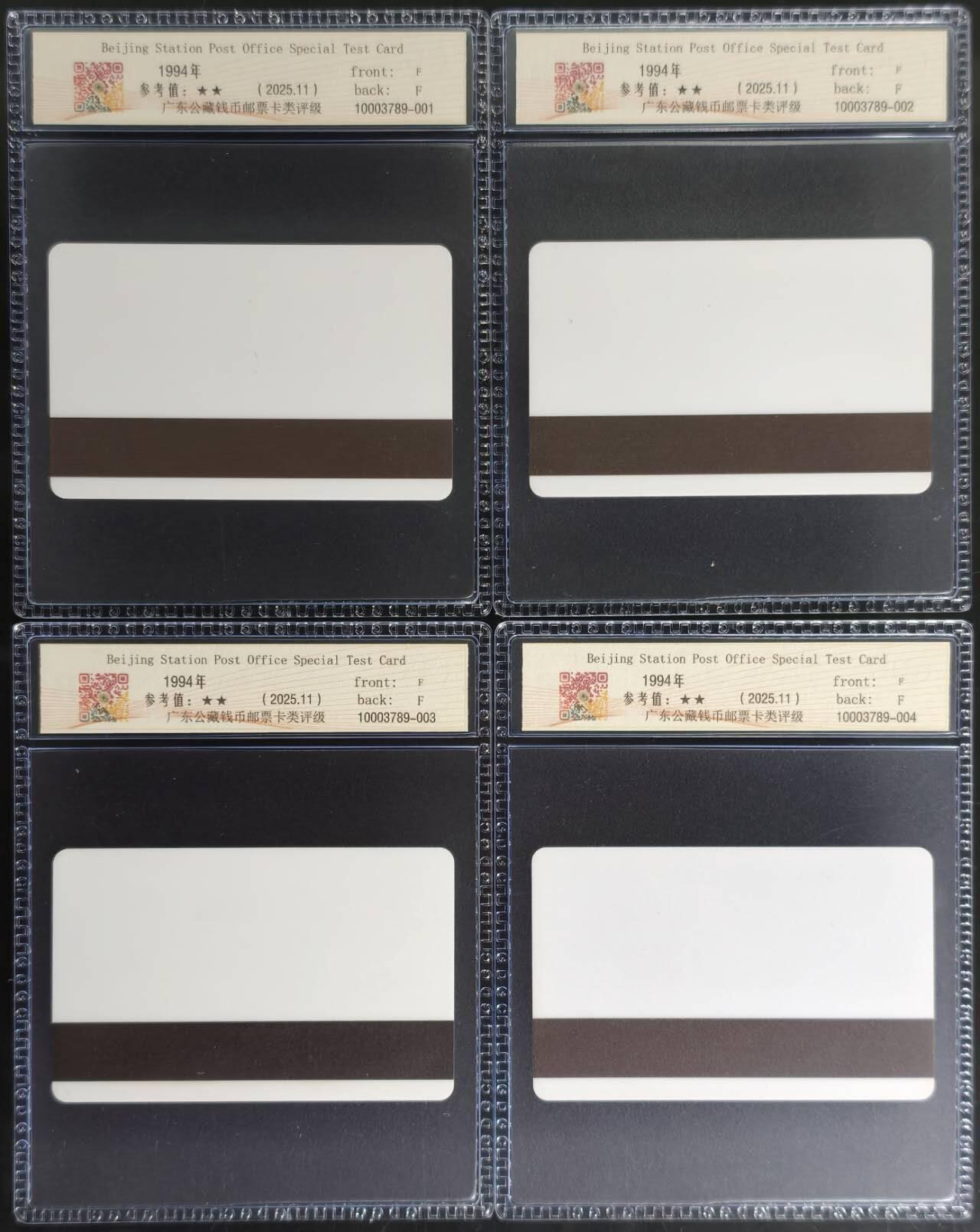 公藏第127期评级卡拍卖 北京太科卡【北京站邮局专用太科卡二组】4全公藏68分。