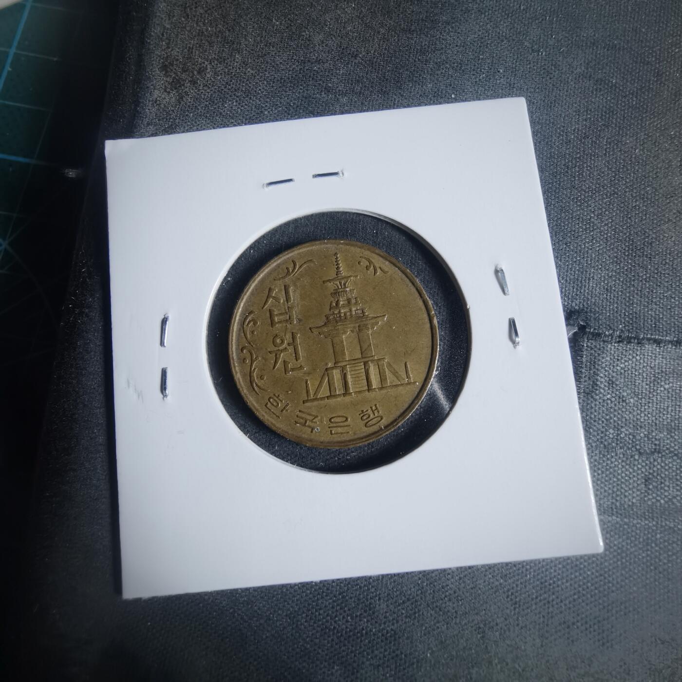 沼泽如烟--第933场 韩国1968年十元