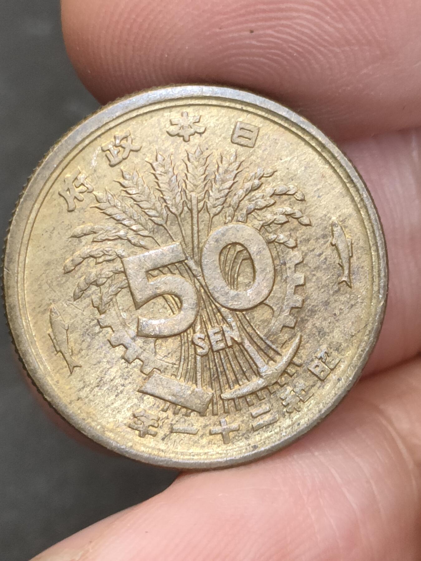 猩哥外币小铺➨【第209场】 五十钱