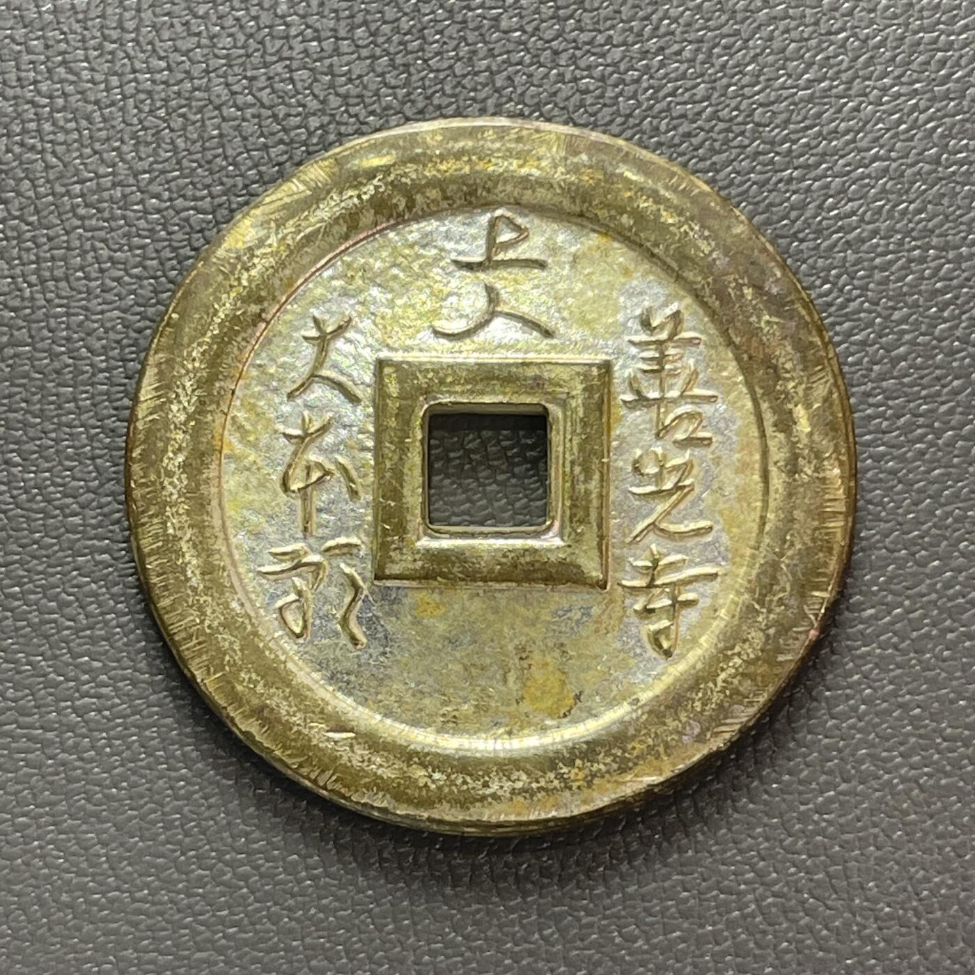 回流1222 日本近代东大寺主题梵文花钱（绘钱）八重樱花纹