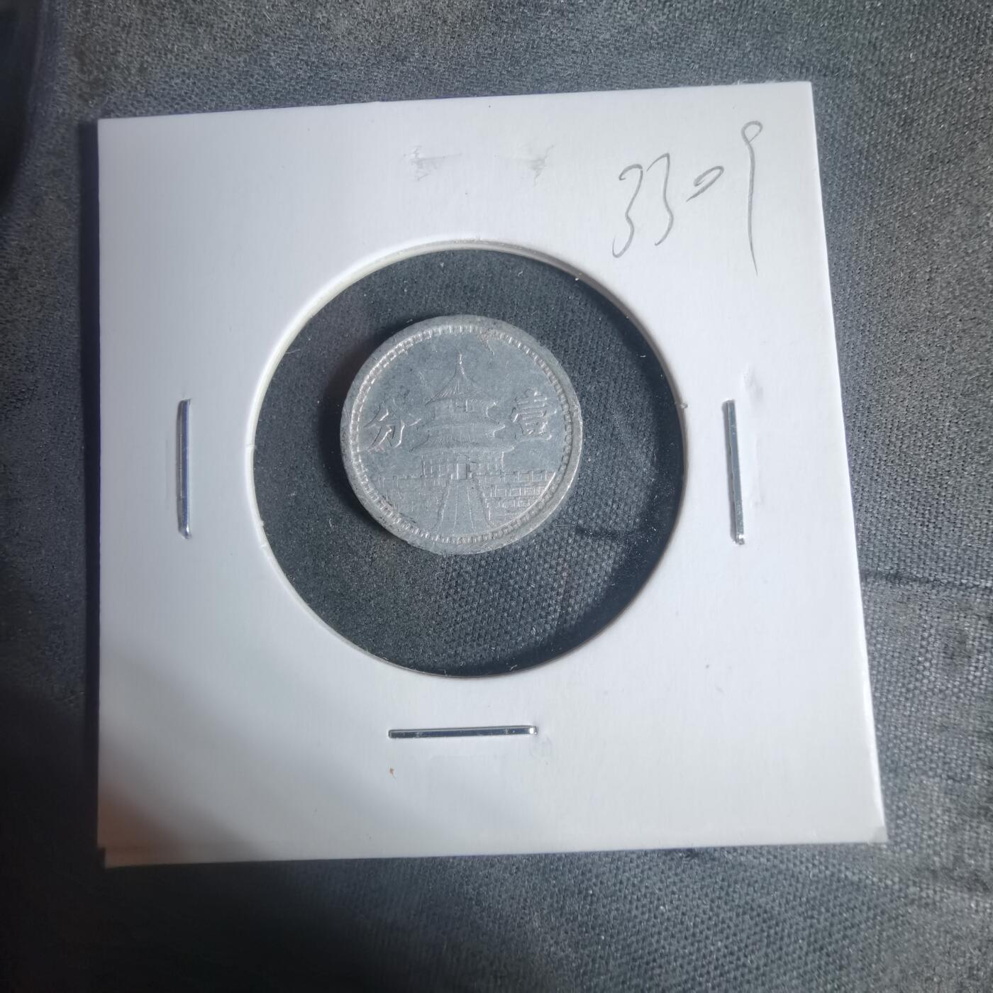 沼泽如烟--第933场 民国三十年联合准备银行一分