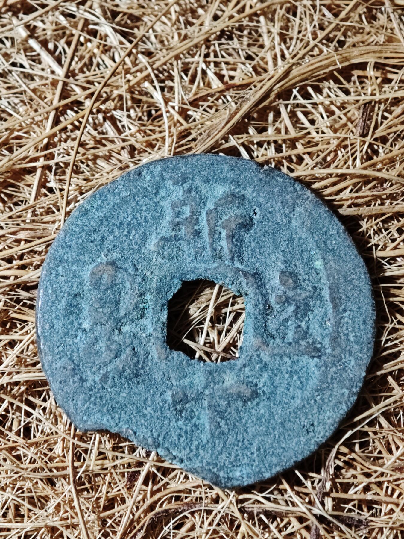 94期回流戒指饰品杂件纪念章丝路钱币专场 B钱币版式