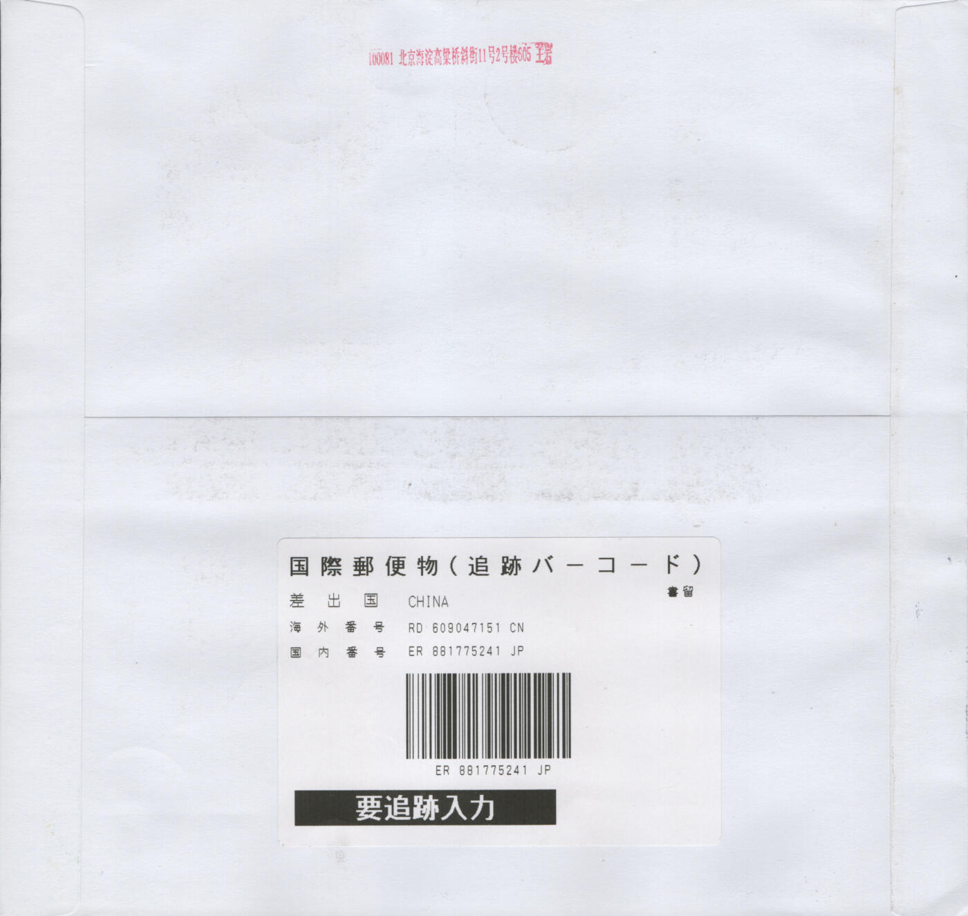 2025年12月20日19:30海外、大陆、澳门、香港邮政精品首日实寄封拍卖专场 2019中国《(第1,3枚软折)五岳图》自然封首日实寄封