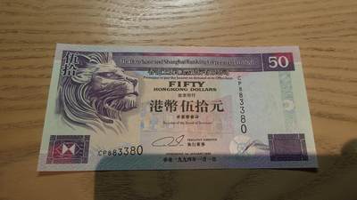 世界钱币～微拍第220期暨2025年第60期  最新货品（群里先挑剩）选购 - 1994年香港汇丰银行50元 全新绝品无47尾号3380