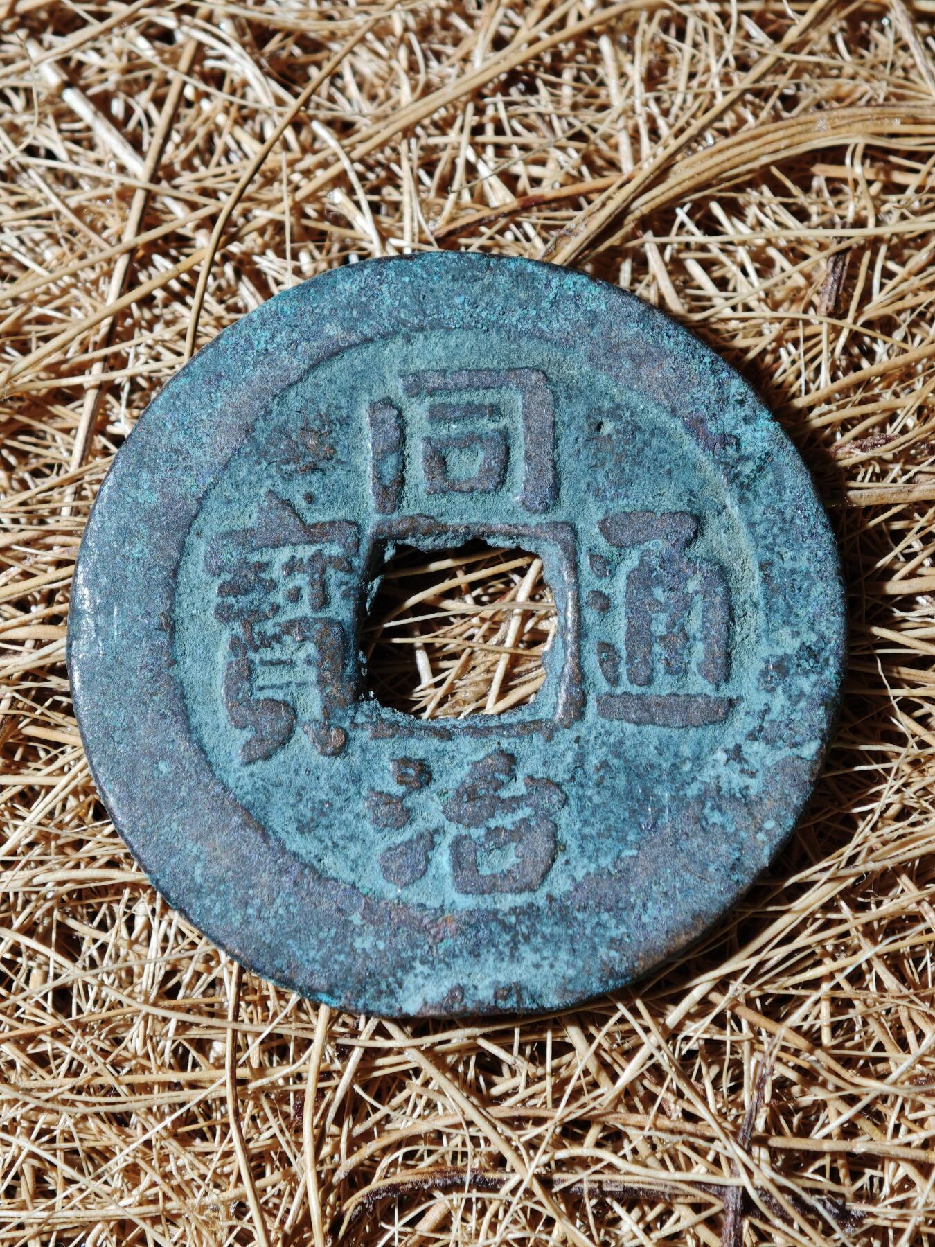 94期回流戒指饰品杂件纪念章丝路钱币专场 B钱币版式