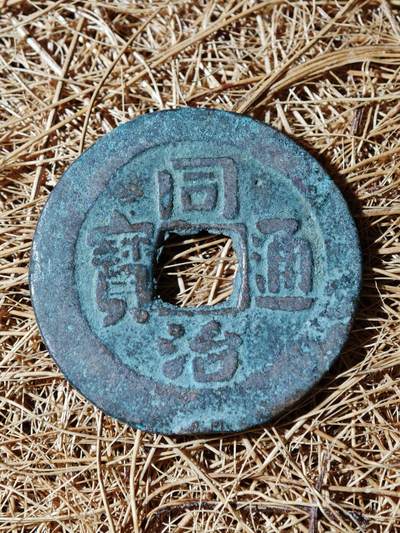 94期回流戒指饰品杂件纪念章丝路钱币专场 - B钱币版式