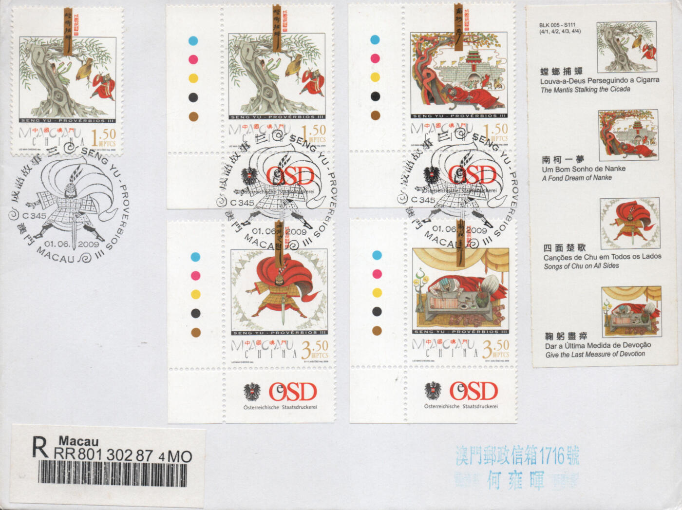 2025年12月20日19:30海外、大陆、澳门、香港邮政精品首日实寄封拍卖专场 2009澳门《成语故事三》自然封首日实寄封