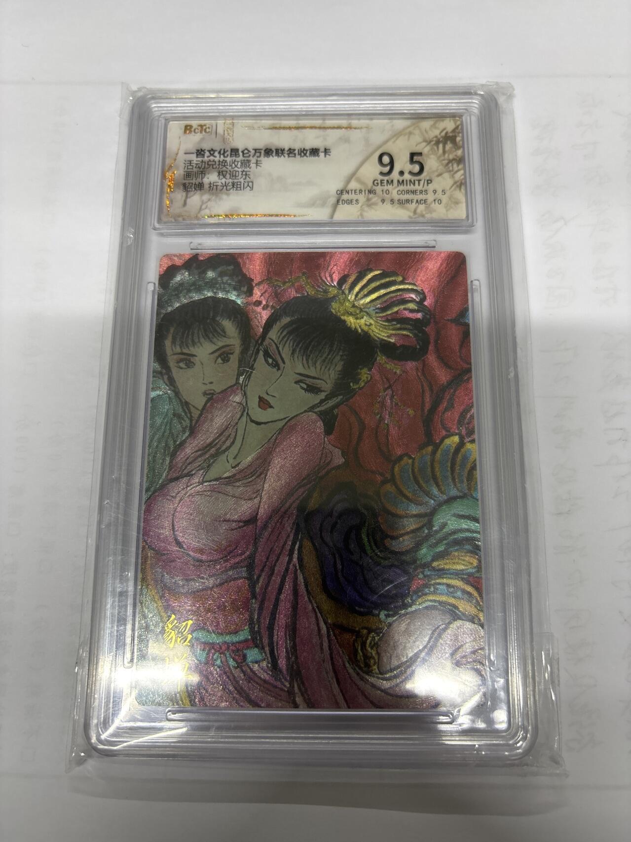 无忧无虑 第8期 出坑转让 随性拍卖 积攒人气 慢出不急 不寄存 默认微瑕 循环上架 介意勿拍  一沓昆仑联名 权迎东 貂蝉 9.5