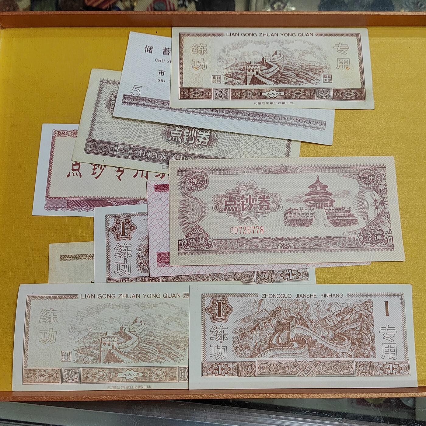 PCAI钱币  15-658  各种债券票据小专场 练功券