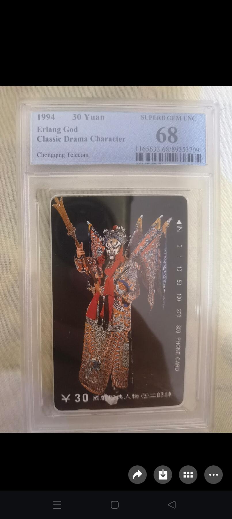 易卡拍卖第63期 国剧经典人物——二郎神。（精品地方卡系列）PCGS评级68分。如图所示！