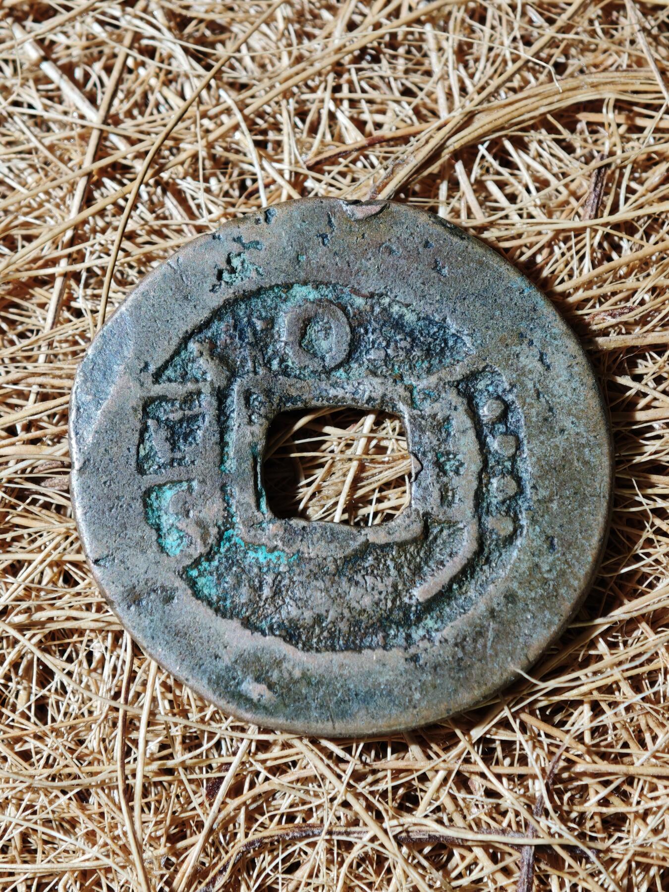 94期回流戒指饰品杂件纪念章丝路钱币专场 B钱币版式