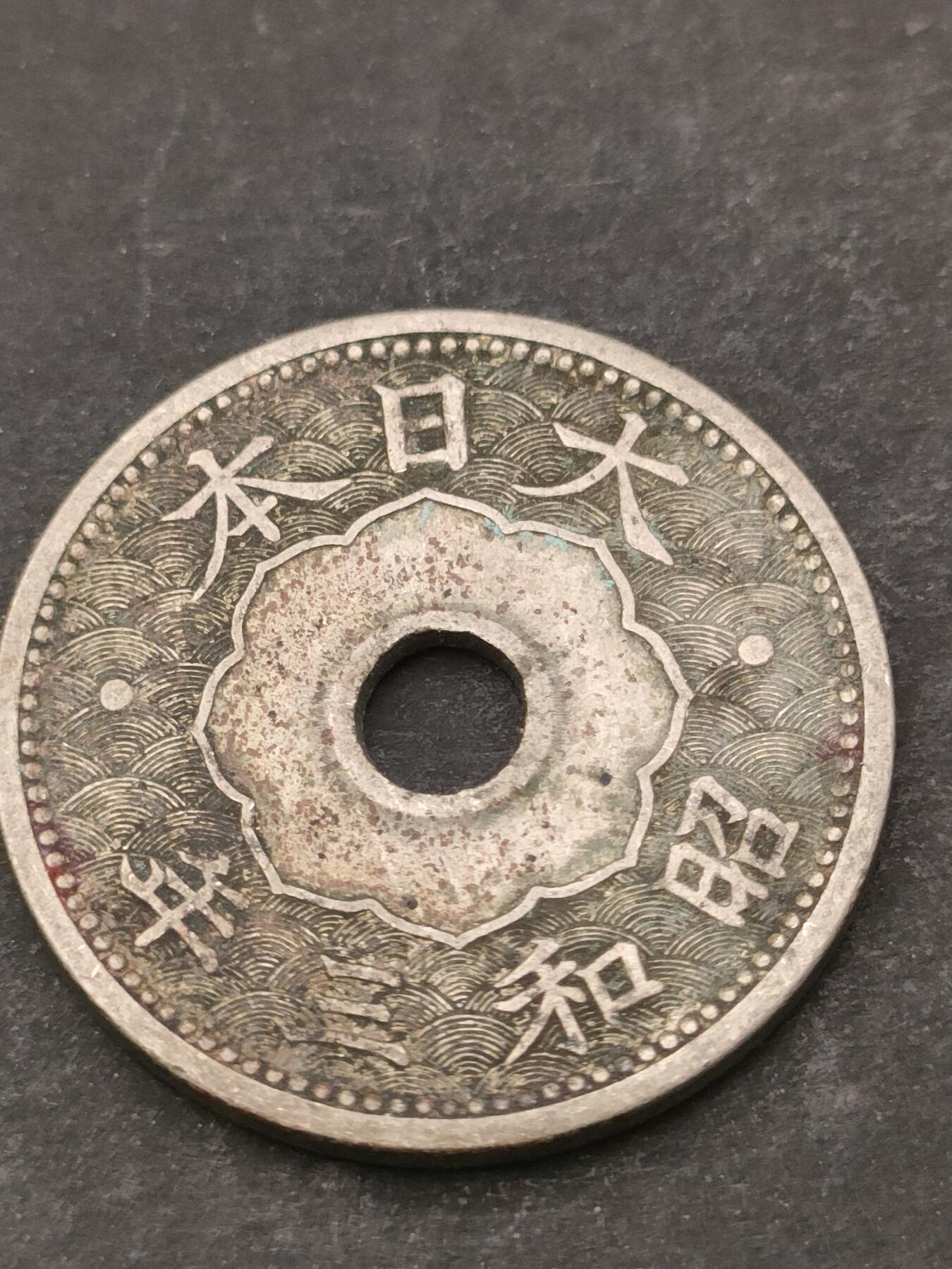 猩哥外币小铺➨【第209场】 十钱