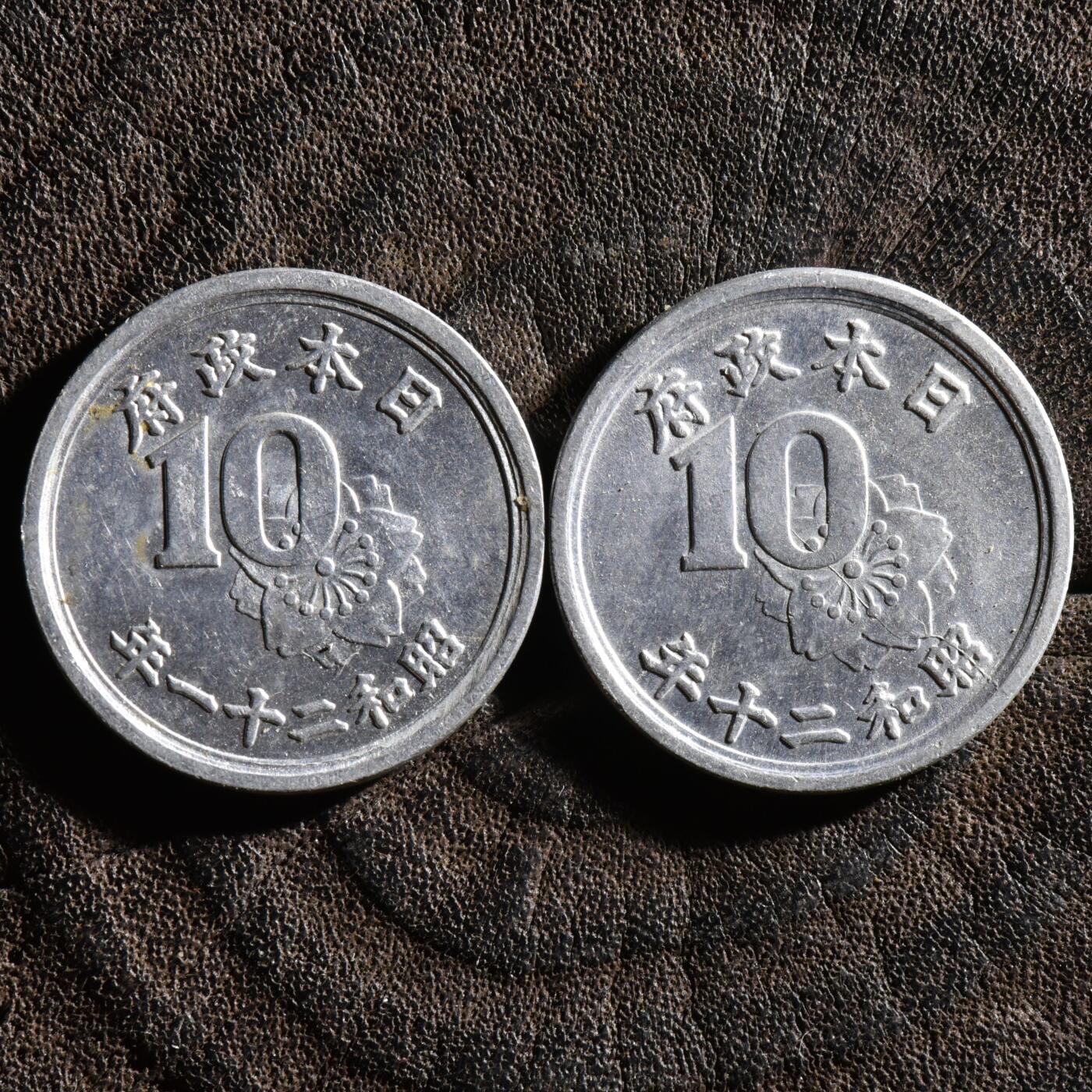 【良泉】【元旦直播场】1月1日晚19.30点开拍！208组西方古代钱币、日本朝鲜花钱 公元1945、1946年【日本】“日本政府”十钱铝币2枚