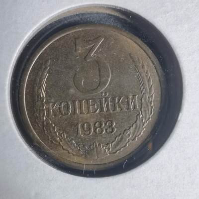 沼泽如烟--第933场 - 苏联1983年3戈比