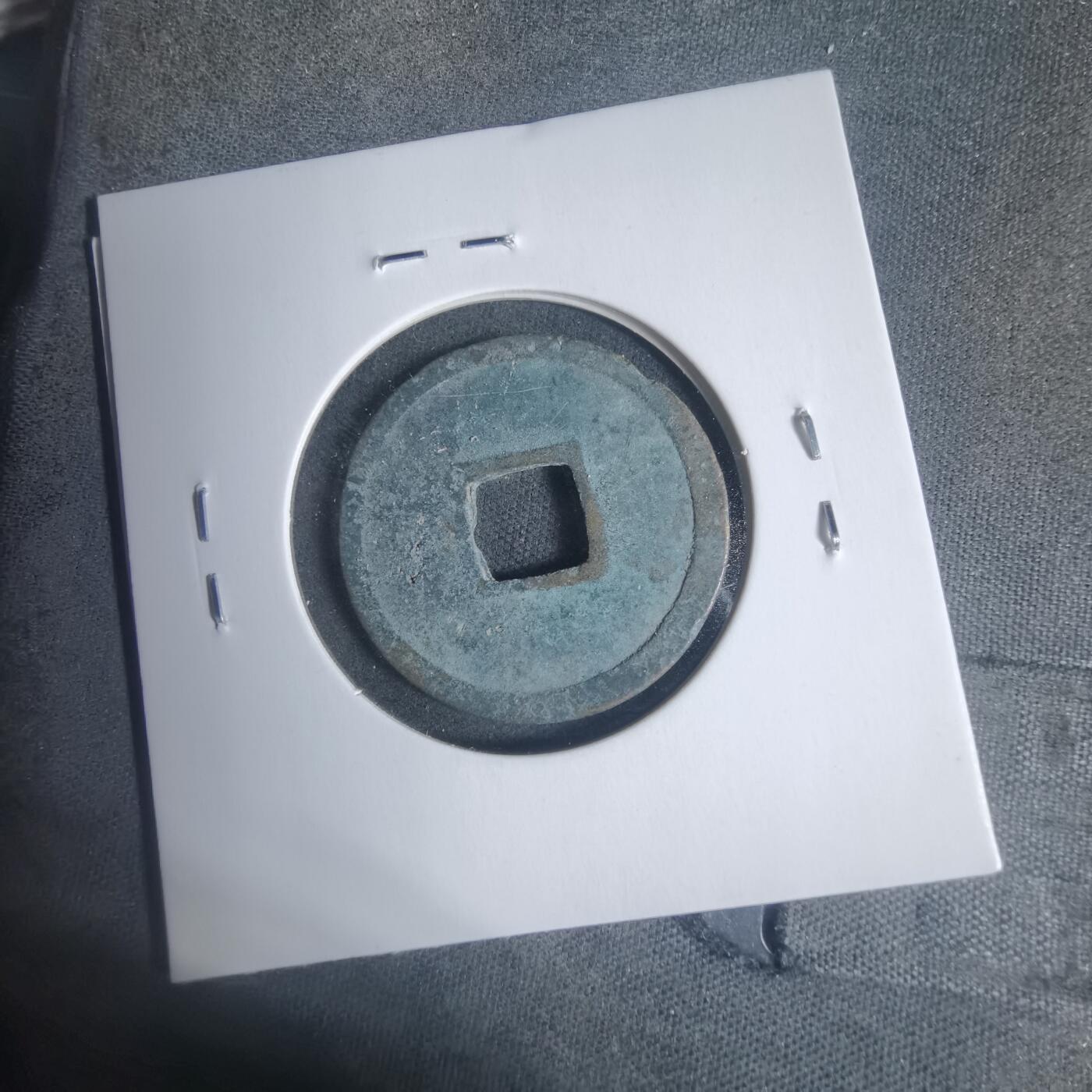 沼泽如烟--第933场 开元通宝