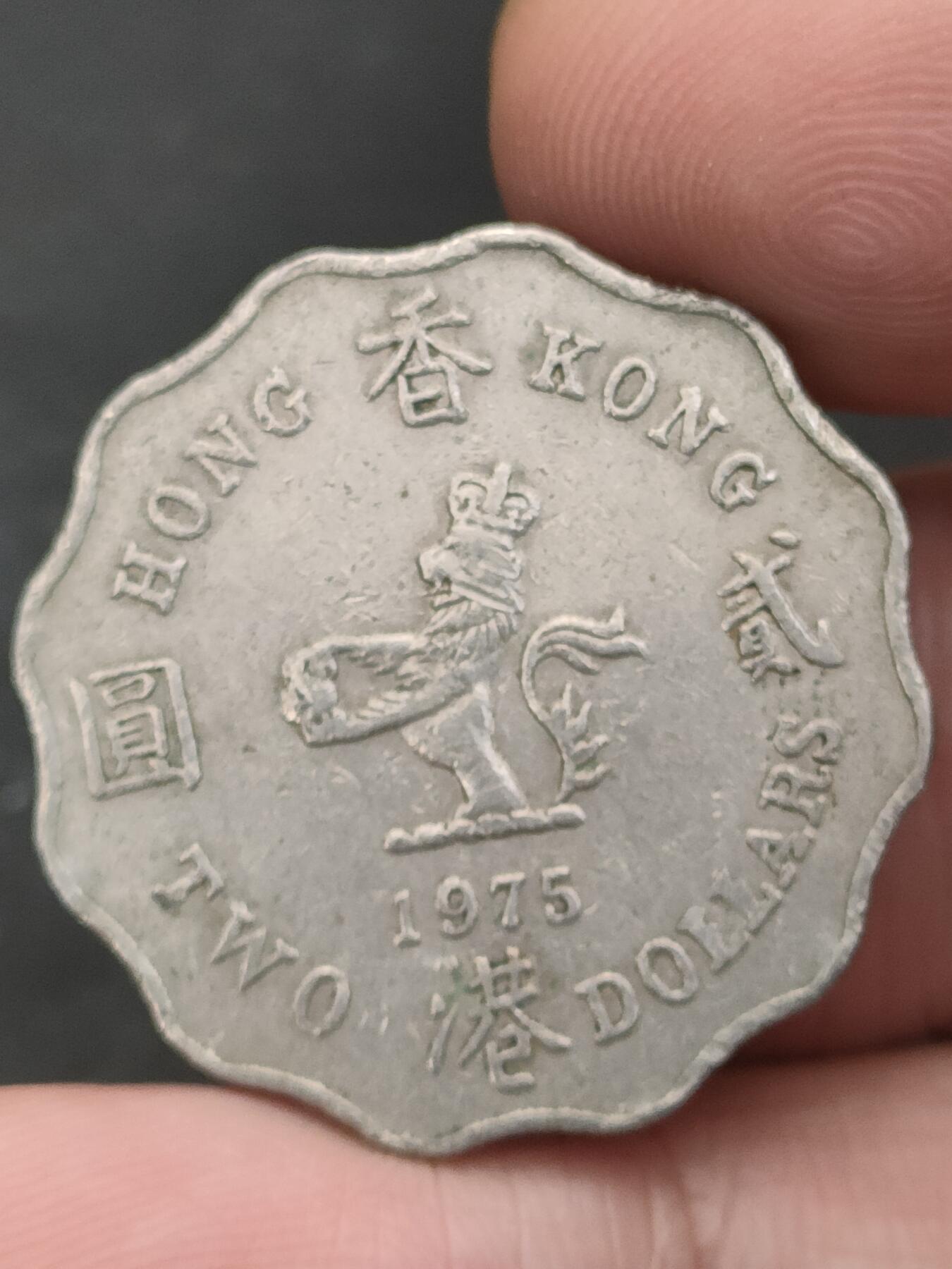 猩哥外币小铺➨【第209场】 贰圆