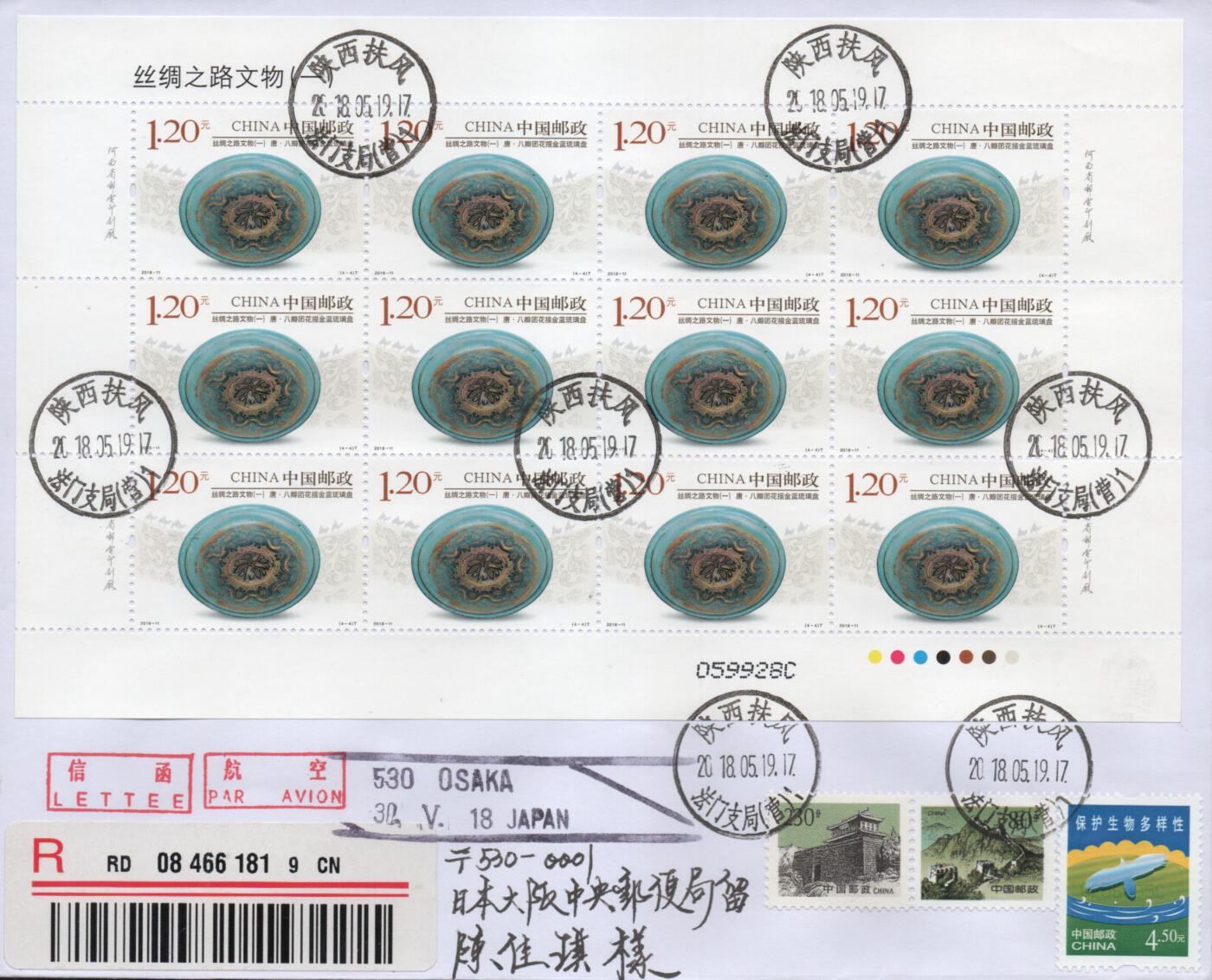 2025年12月20日19:30海外、大陆、澳门、香港邮政精品首日实寄封拍卖专场 2018中国《丝绸之路文物一大版》自然封首日实寄封
