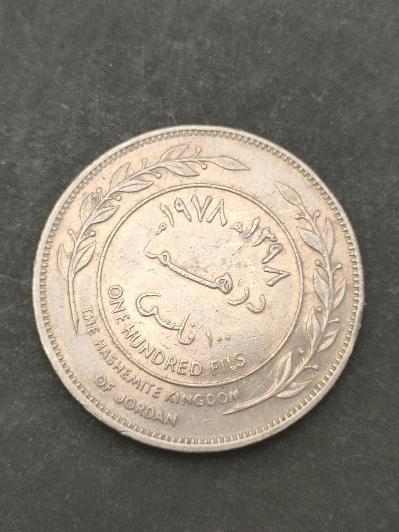 猩哥外币小铺➨【第209场】 约旦