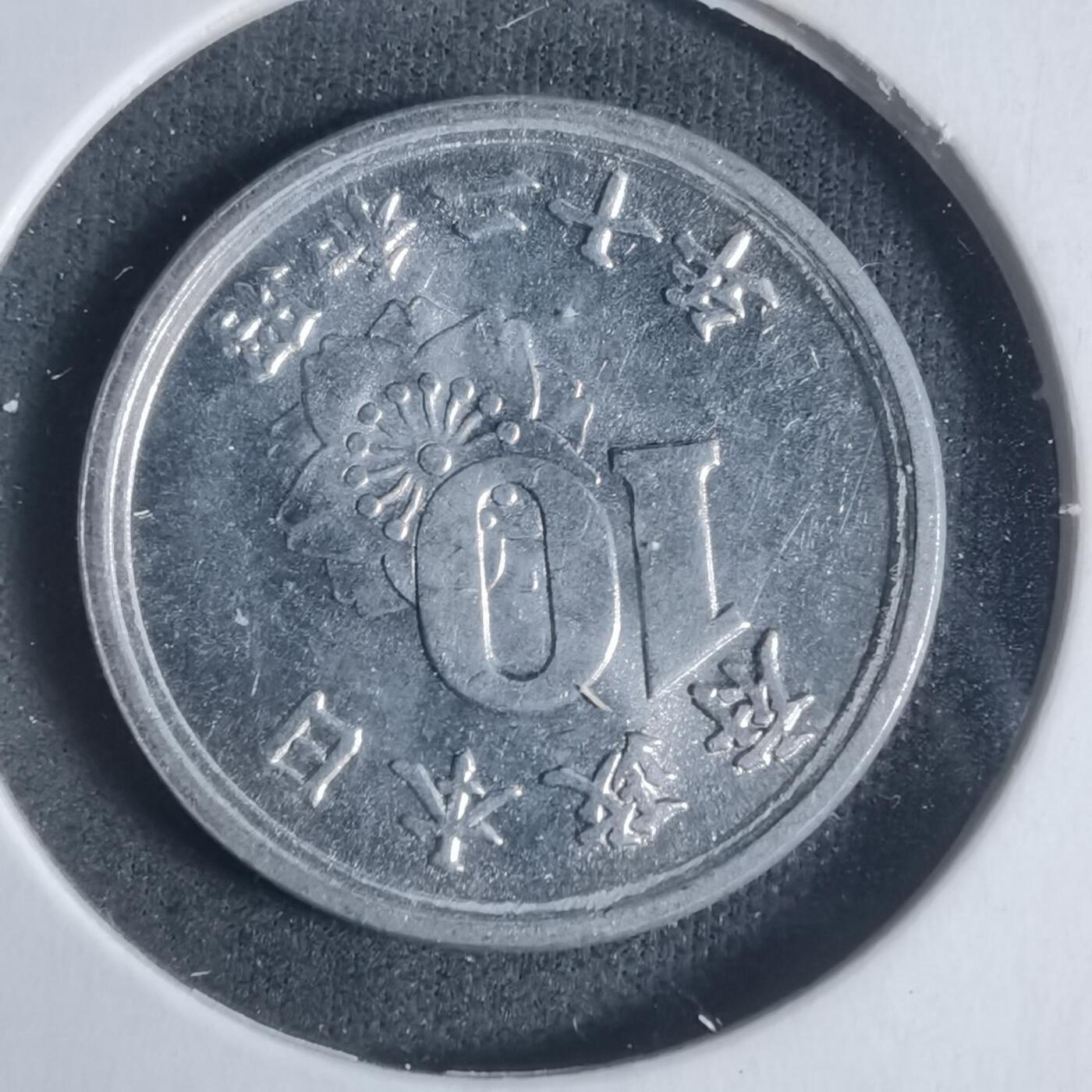 沼泽如烟--第933场 昭和二十年十钱