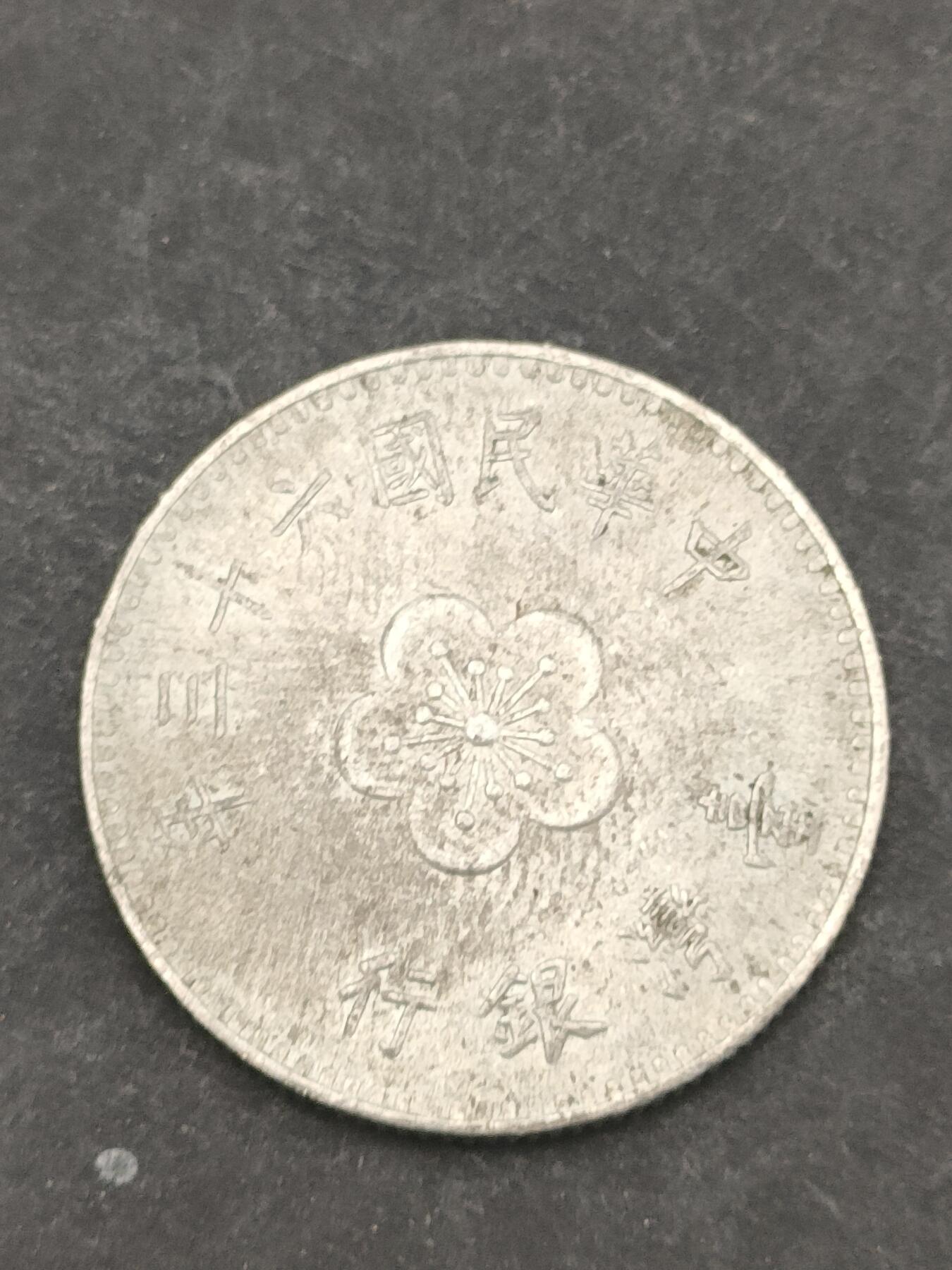 猩哥外币小铺➨【第209场】 壹圆