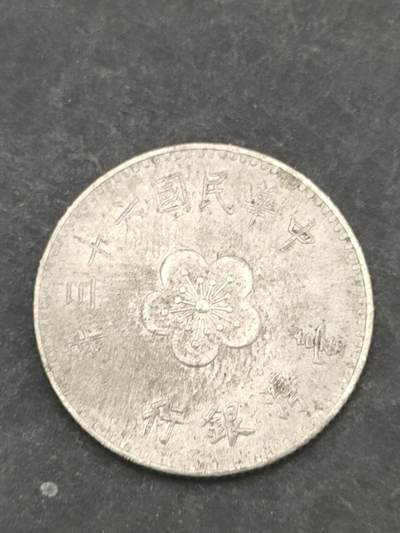 猩哥外币小铺➨【第209场】 - 壹圆