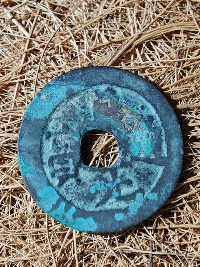 94期回流戒指饰品杂件纪念章丝路钱币专场 - B钱币版式