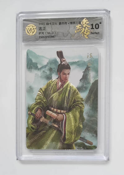 欢迎送拍、零成本上架，释放现金流，合理分配上拍卡品 - 【折光】巴丁 （BA-D）法正焱卡文化豪杰传×燎原三国  分数：10★