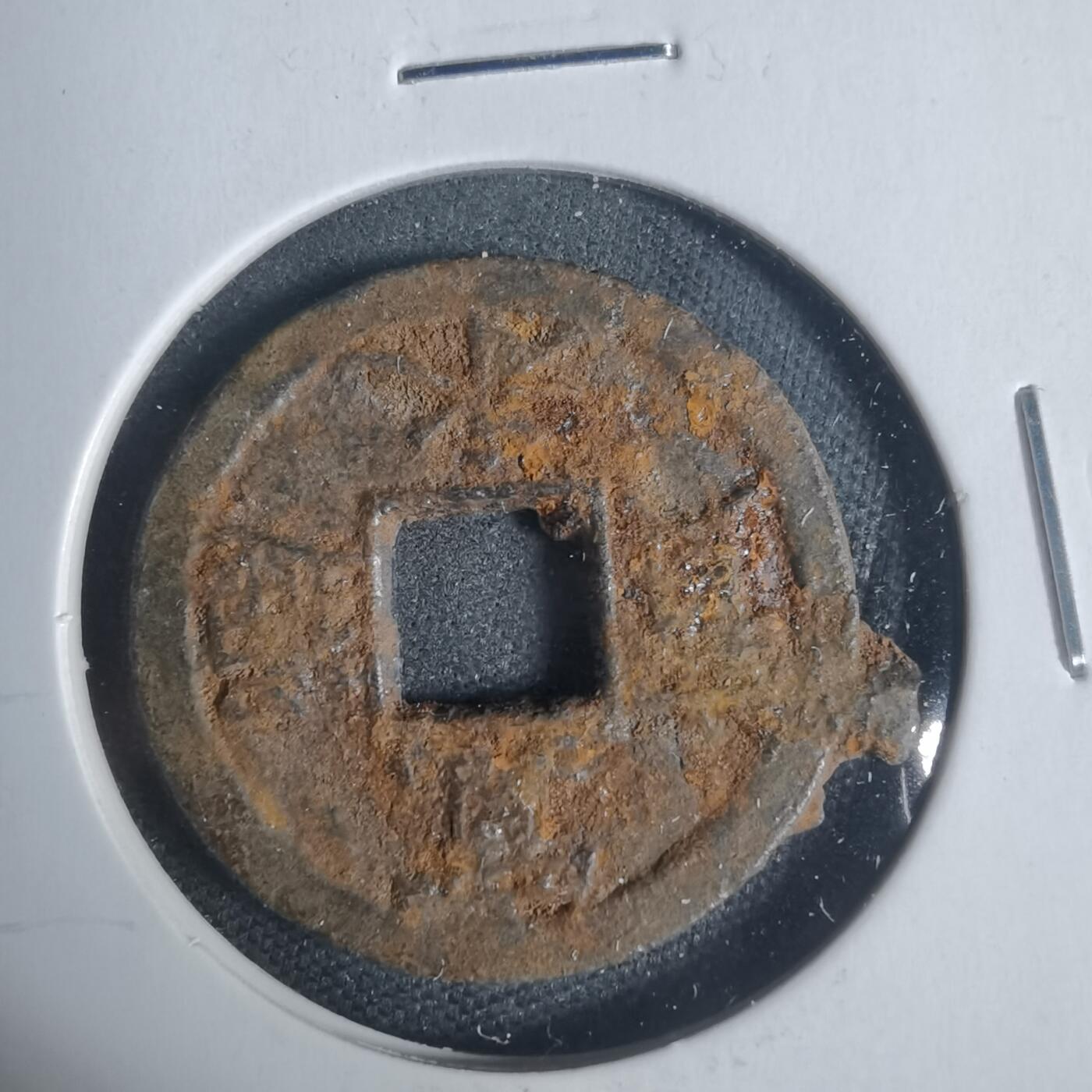 沼泽如烟--第933场 宽永通宝背千