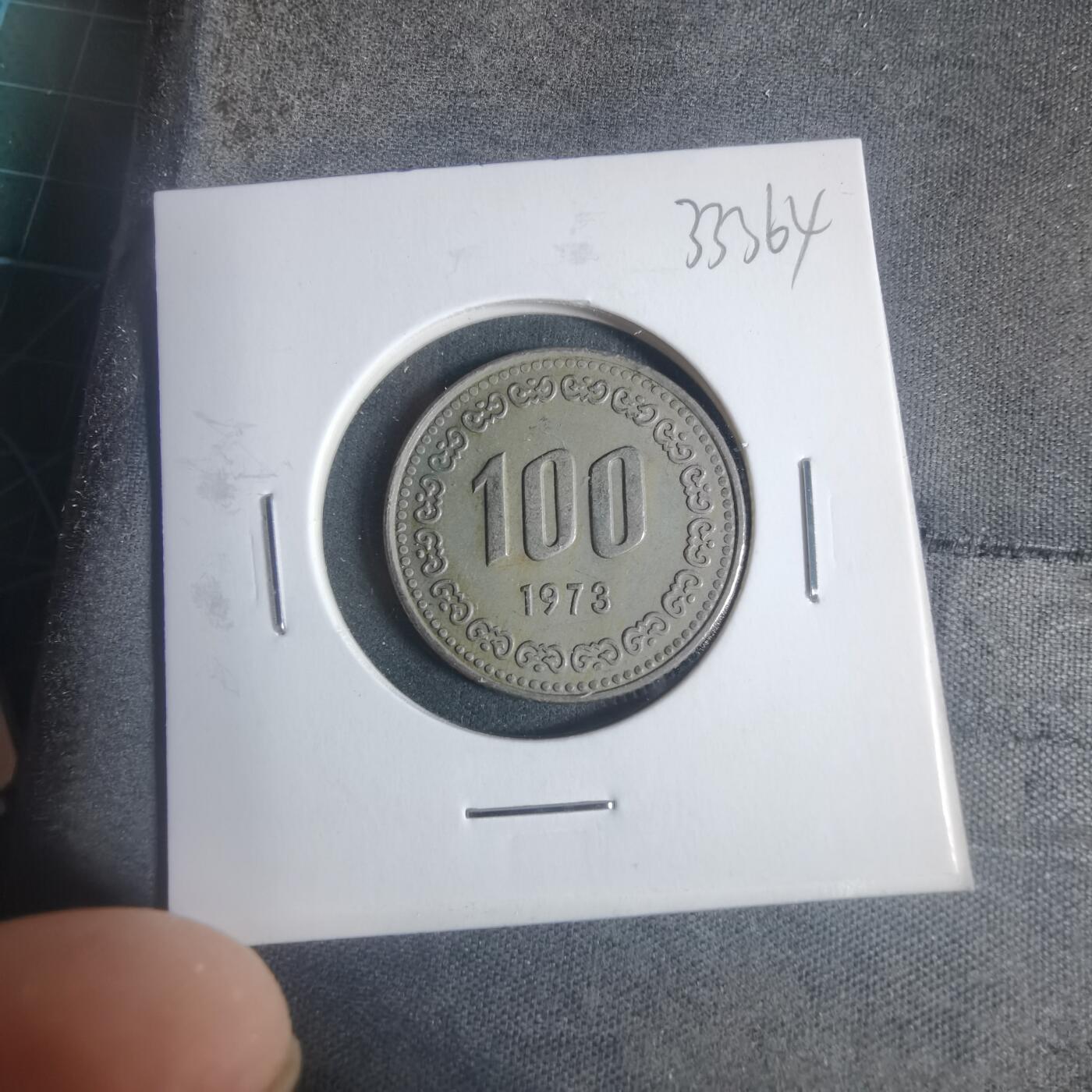 沼泽如烟--第933场 韩国1973年百円