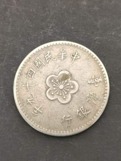 猩哥外币小铺➨【第209场】 - 壹圆