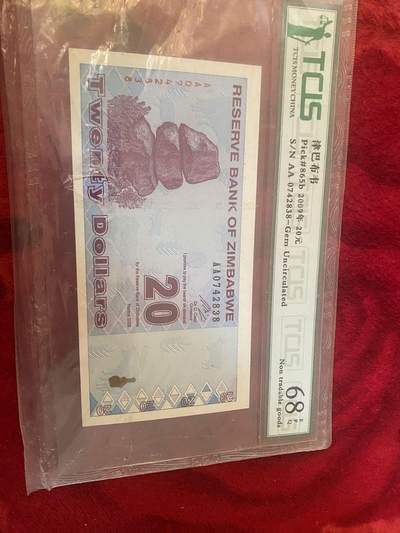 小英开心拍第331期 津巴布韦20元纸币，2009年版，带评级盒