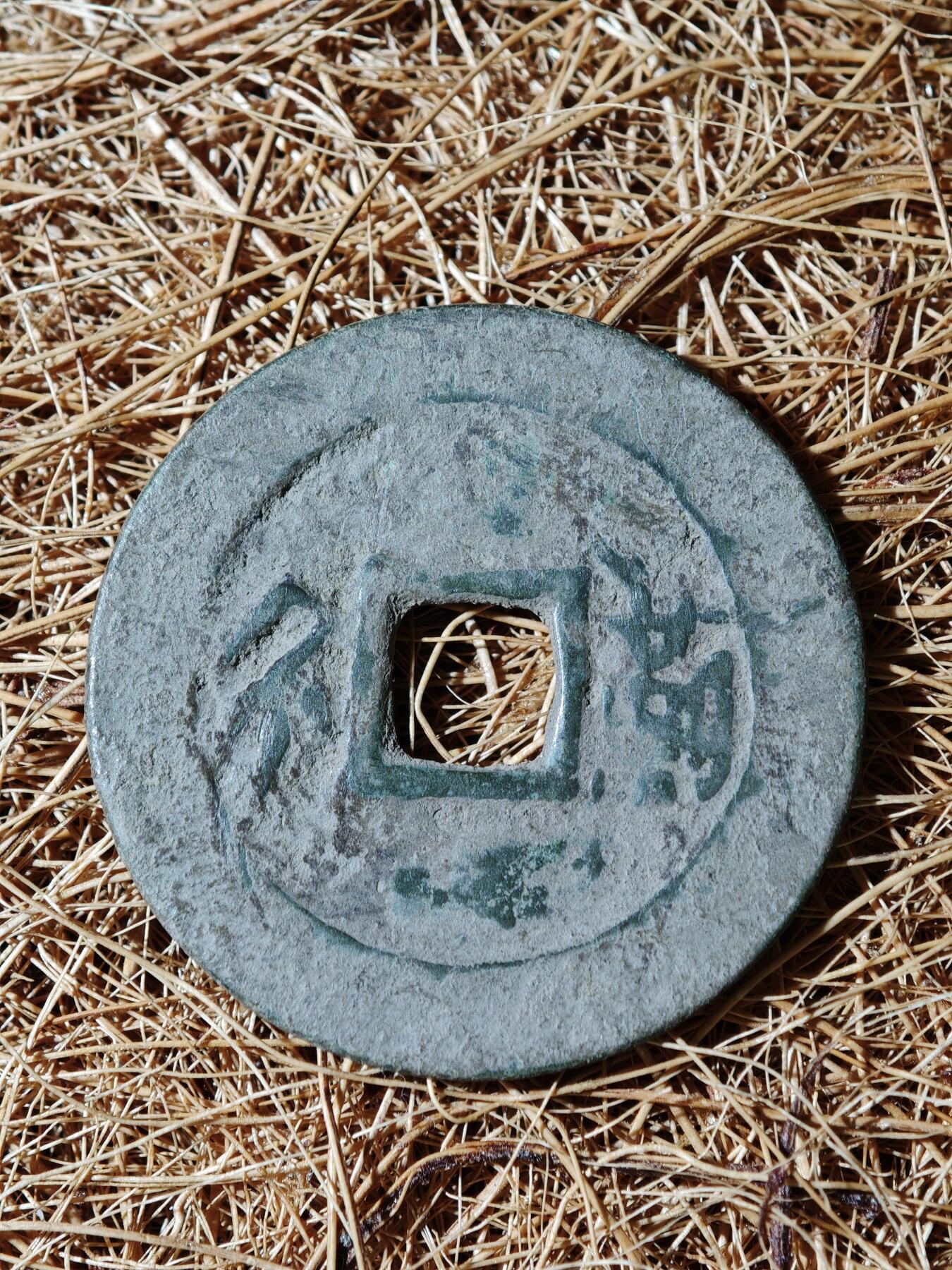 94期回流戒指饰品杂件纪念章丝路钱币专场 A钱币版式