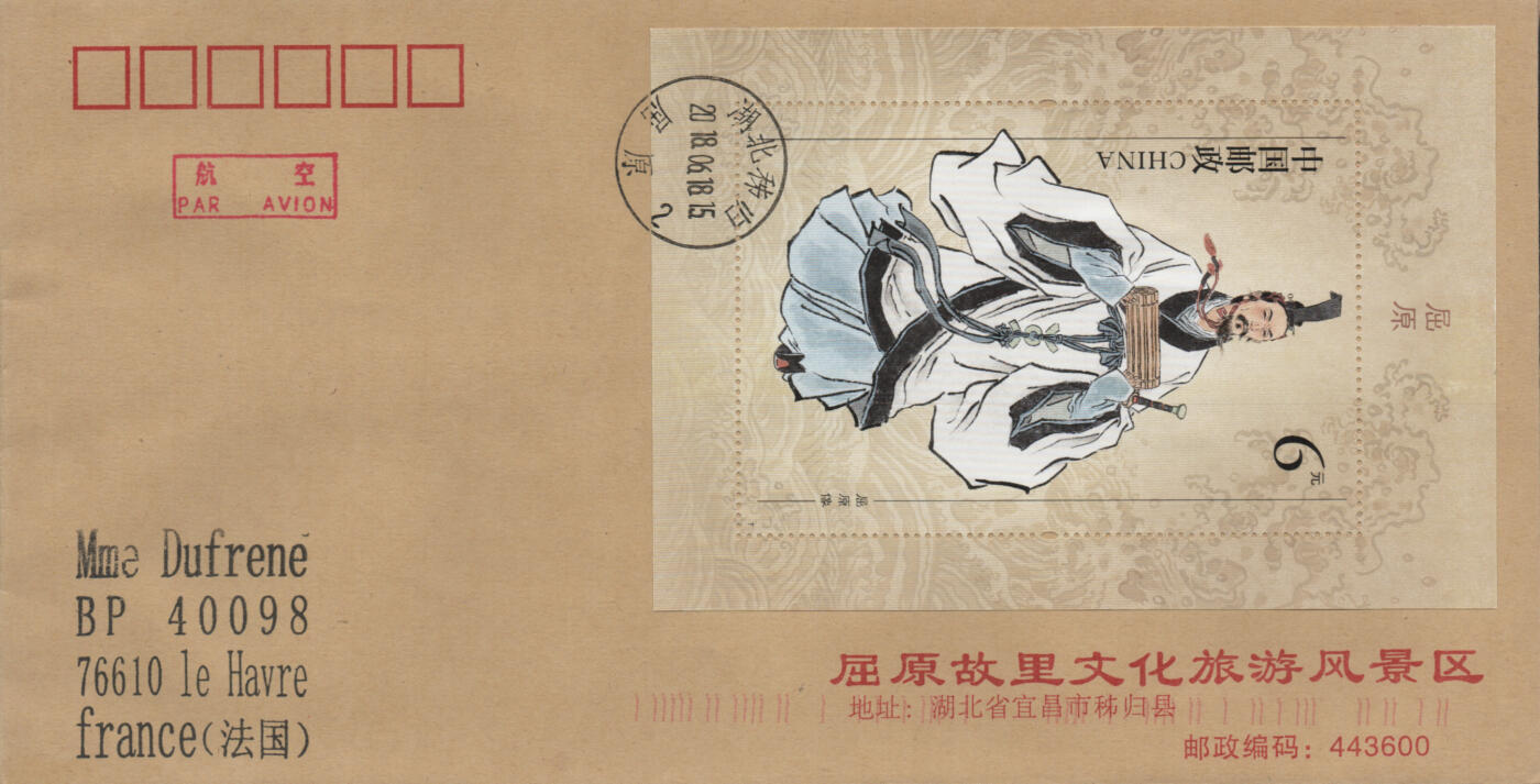 2025年12月20日19:30海外、大陆、澳门、香港邮政精品首日实寄封拍卖专场