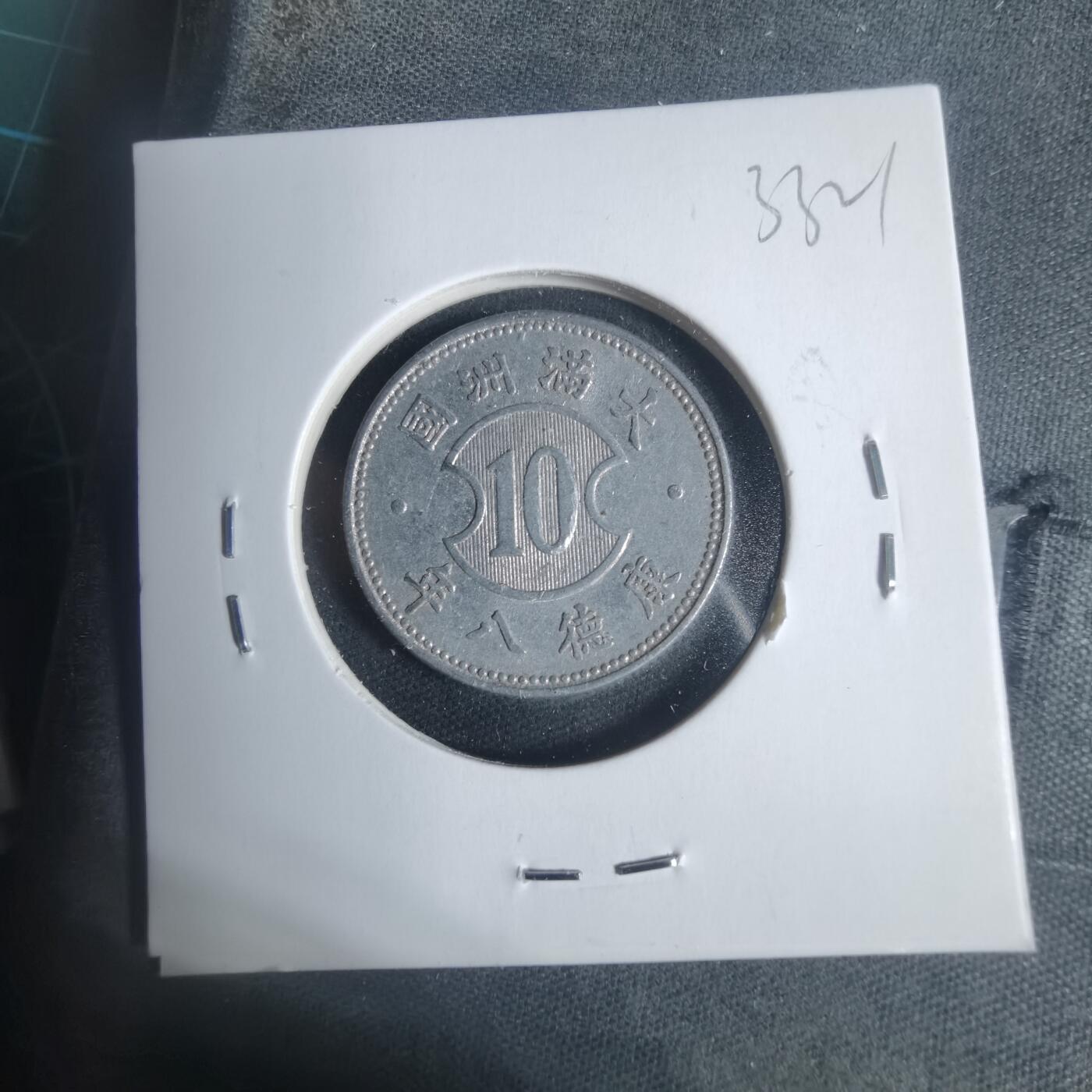 沼泽如烟--第933场 康德八年一角