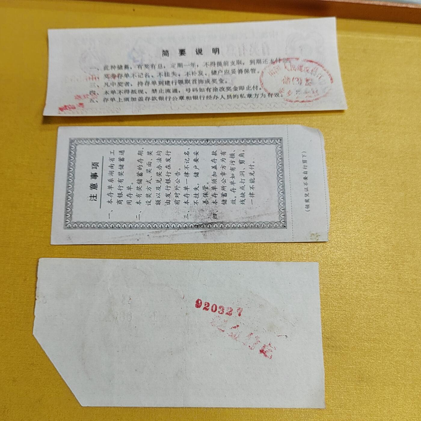 PCAI钱币  15-658  各种债券票据小专场 存单