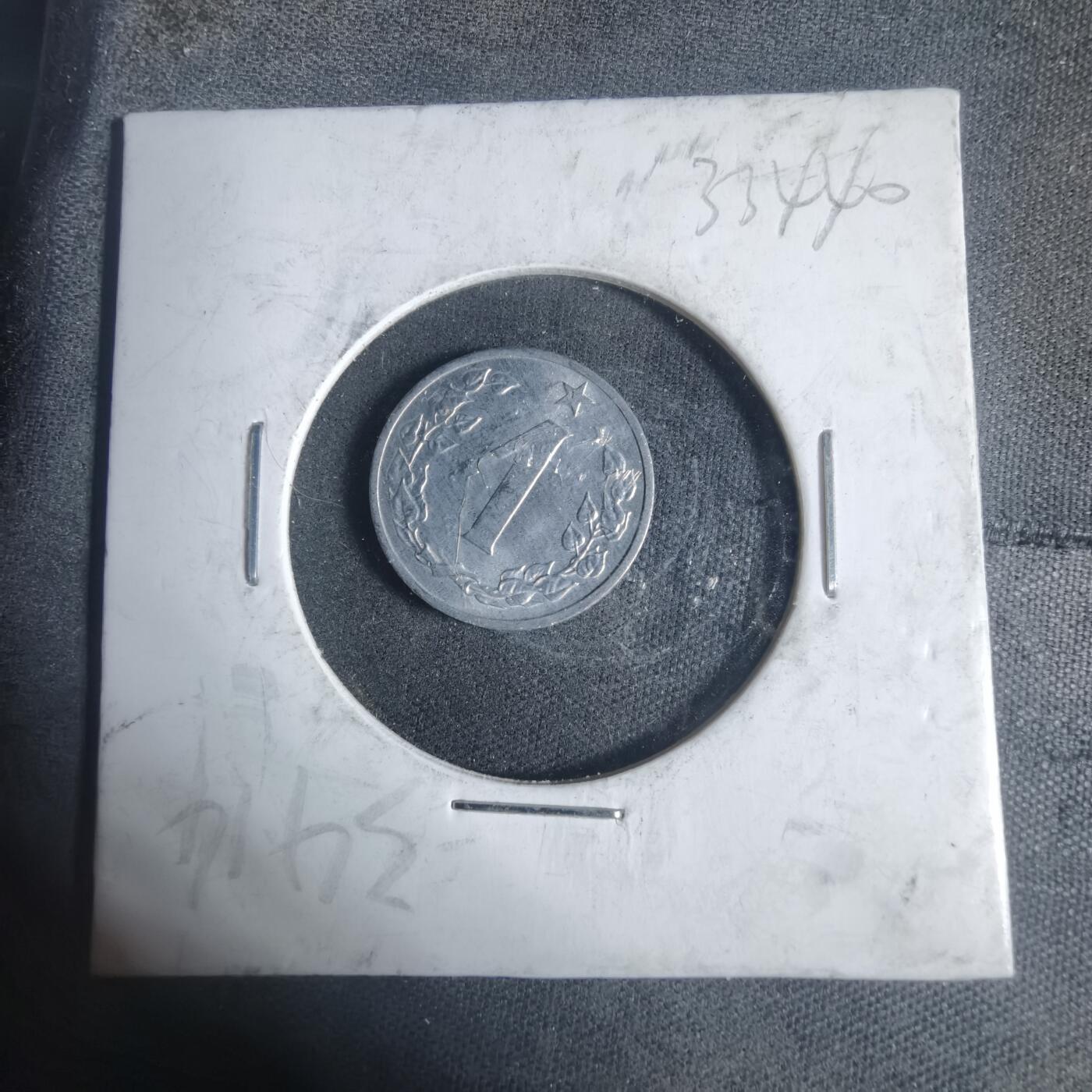 沼泽如烟--第933场 捷克斯洛伐克1963年1赫勒