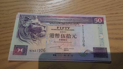 世界钱币～微拍第220期暨2025年第60期  最新货品（群里先挑剩）选购 - 2001年香港汇丰银行50元 全新绝品无47尾号1906