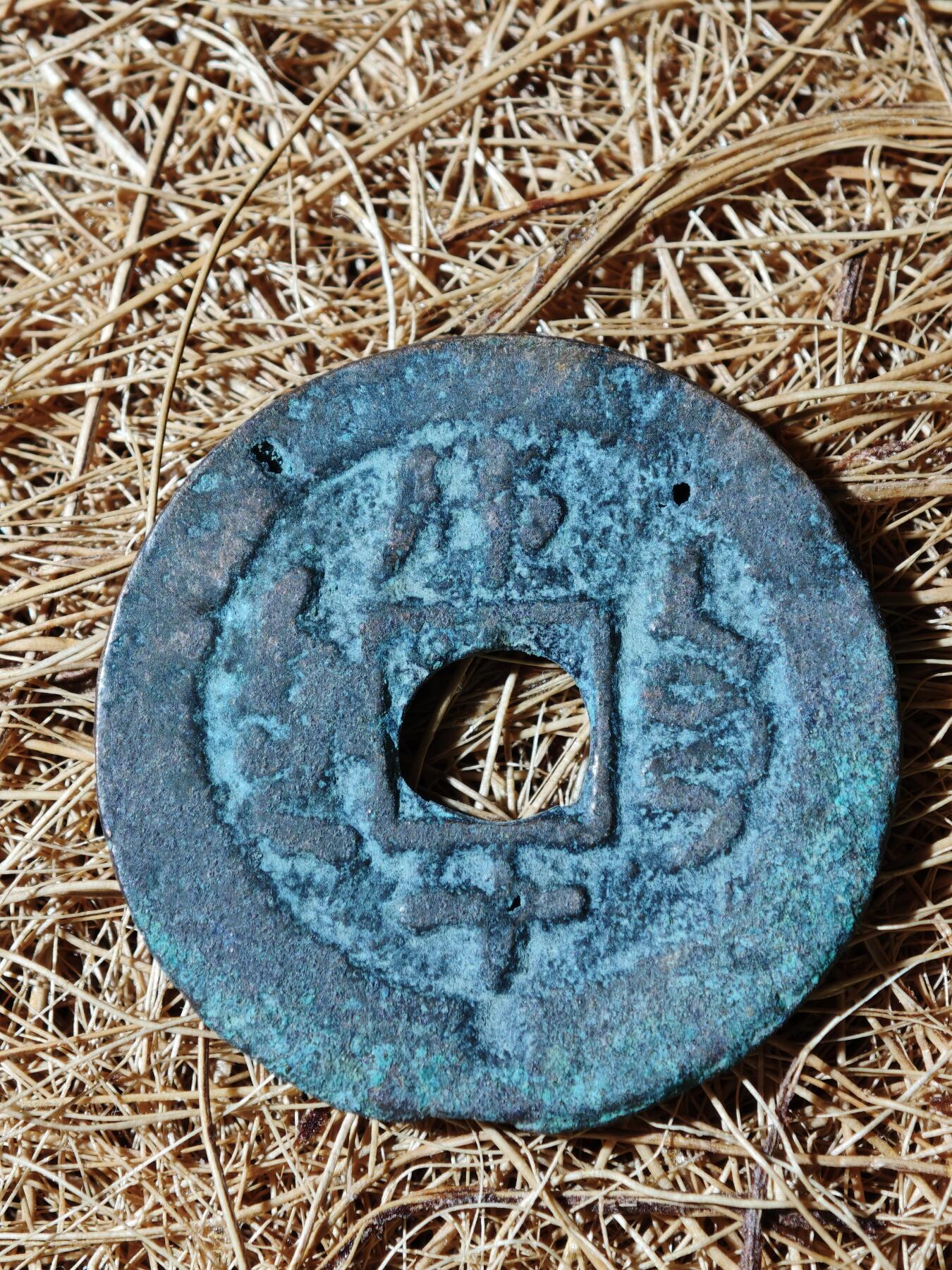 94期回流戒指饰品杂件纪念章丝路钱币专场 B钱币版式