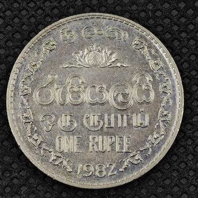 【淘币小摊】限时拍第八百三十二拍  散币场  满百包邮可预留两周  周一统一发货  -  斯里兰卡1982年1卢比