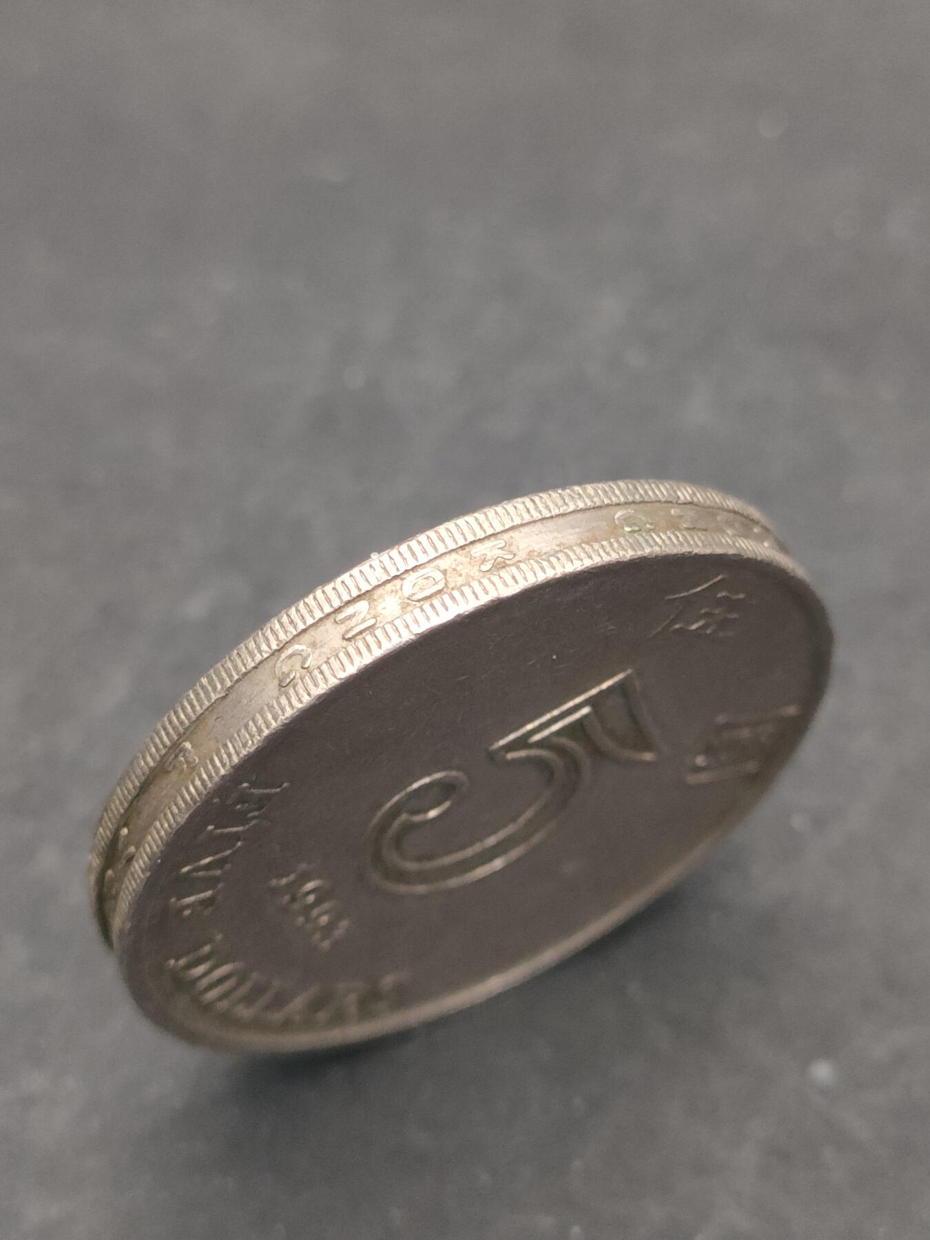 猩哥外币小铺➨【第209场】 五圆