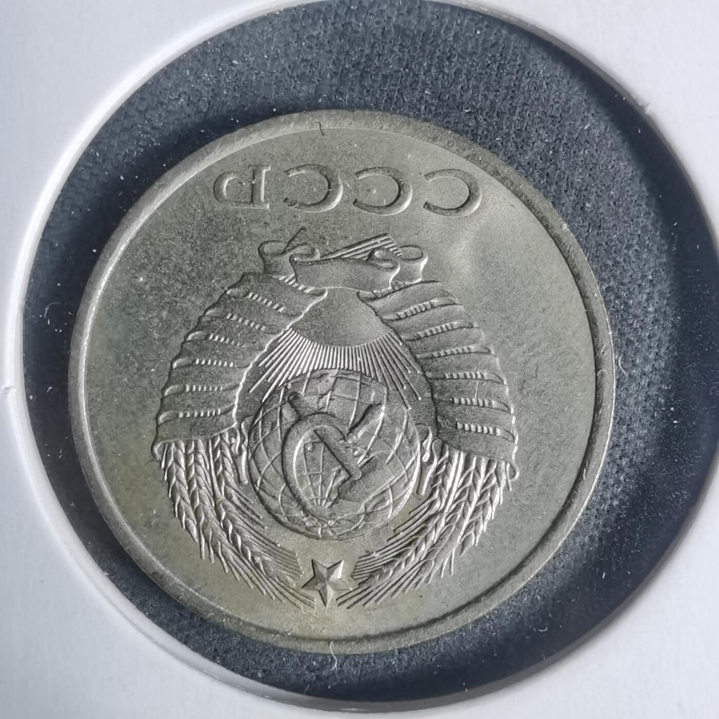 沼泽如烟--第933场 苏联1985年20戈比